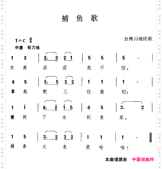 捕鱼歌
