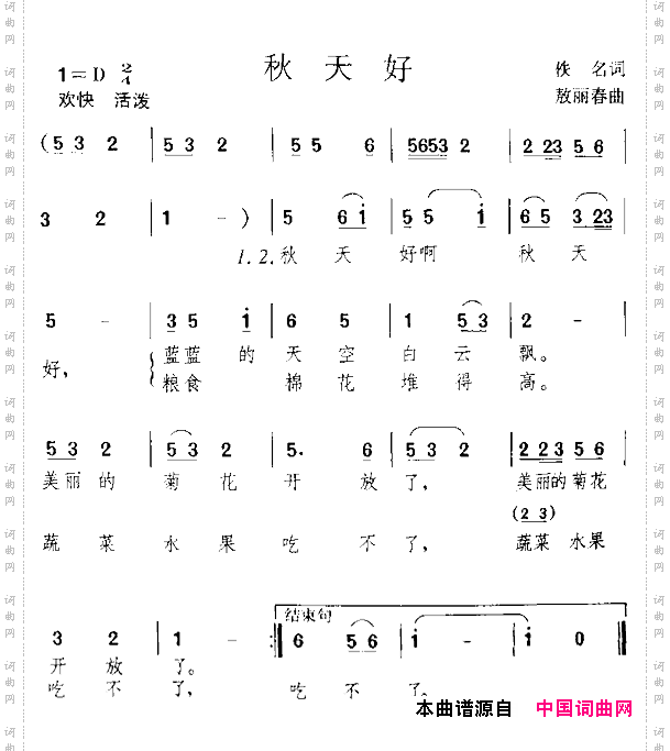 秋天好