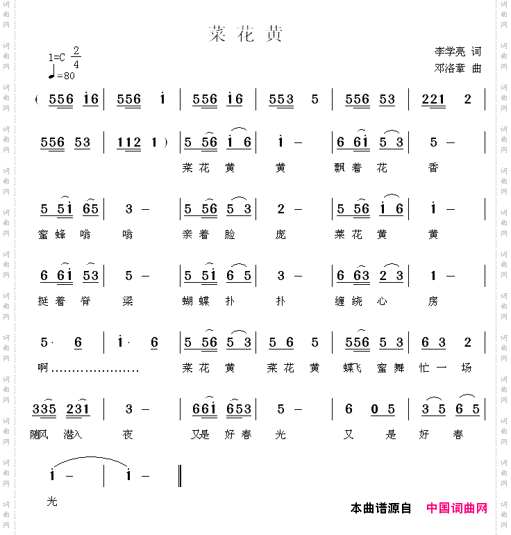 菜花黄