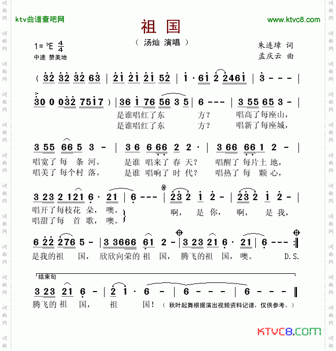 祖国朱连璋词孟庆云曲