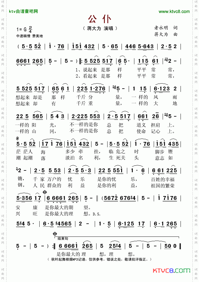 公仆者永明词蒋大为曲