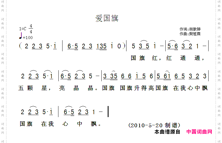 爱国旗