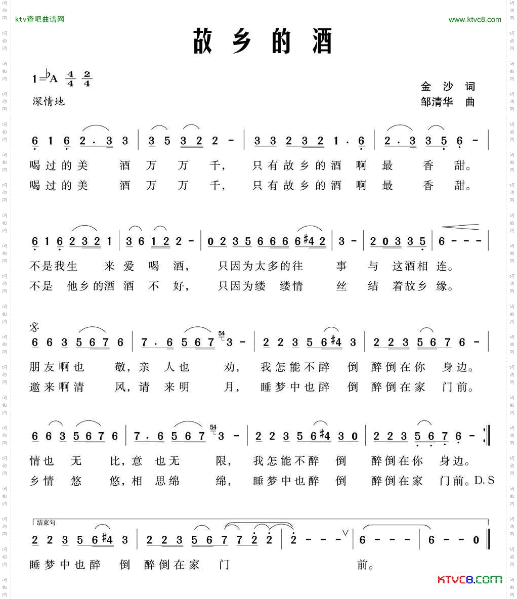 故乡的酒