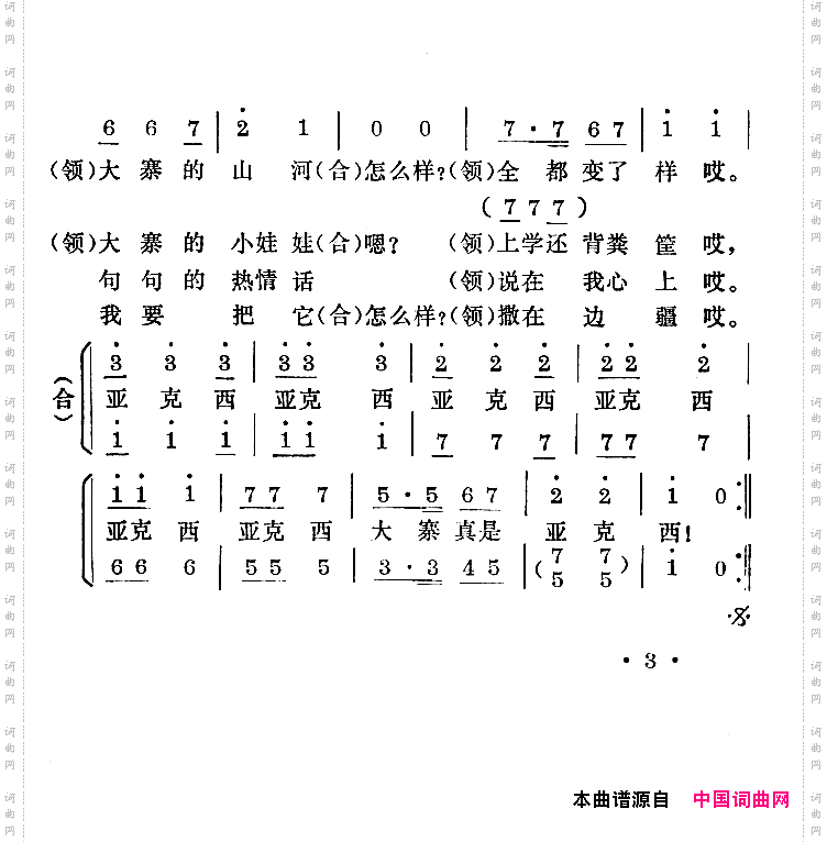 大寨亚克西
