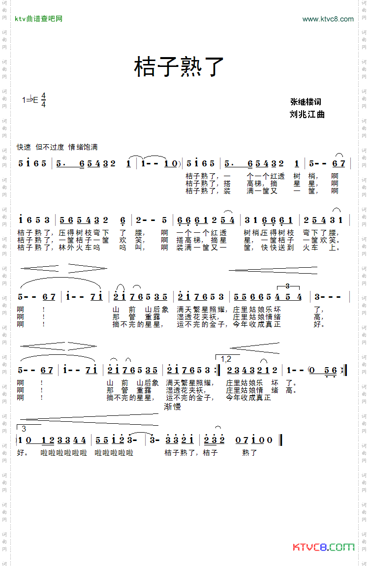 桔子熟了