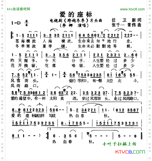 爱的座标电视剧《跨越冬季》片头曲