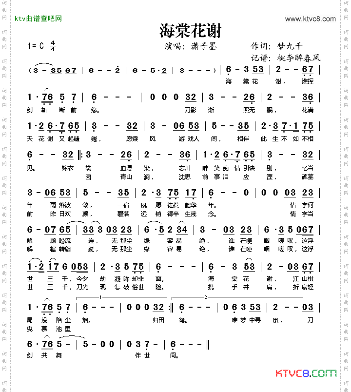 海棠花谢
