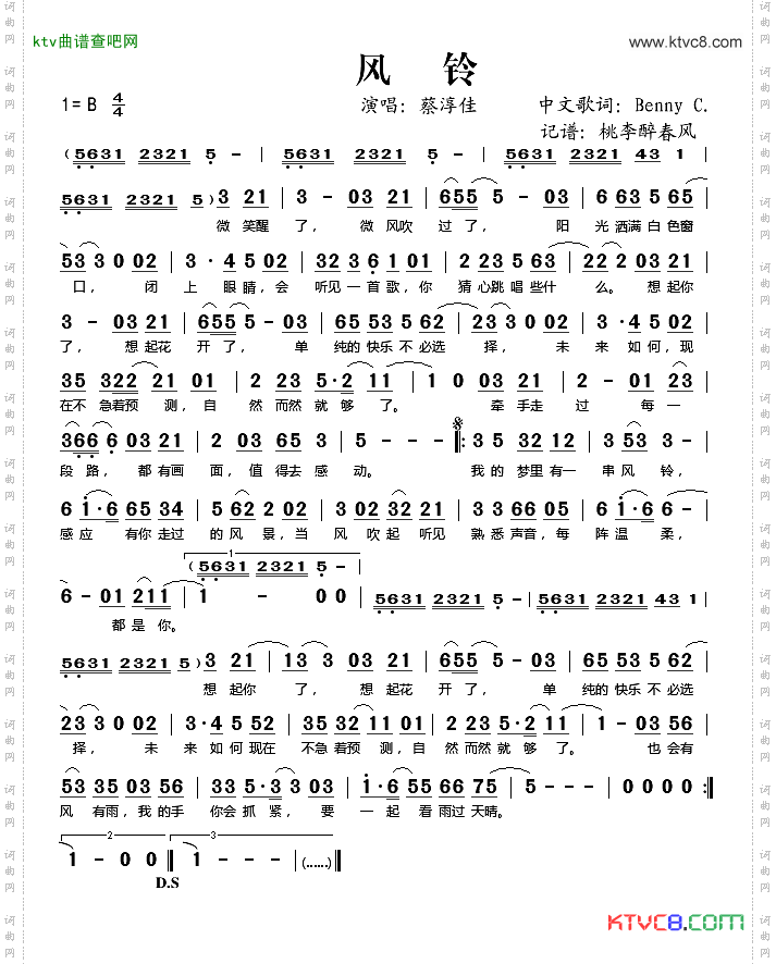 风铃