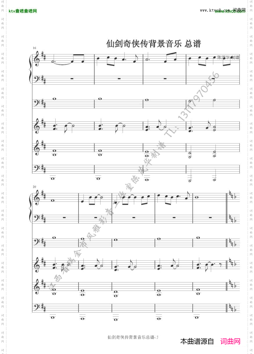 仙剑奇侠传背景音乐总谱03