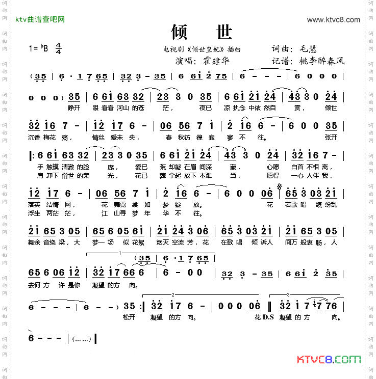 倾世（《倾世皇妃》插曲