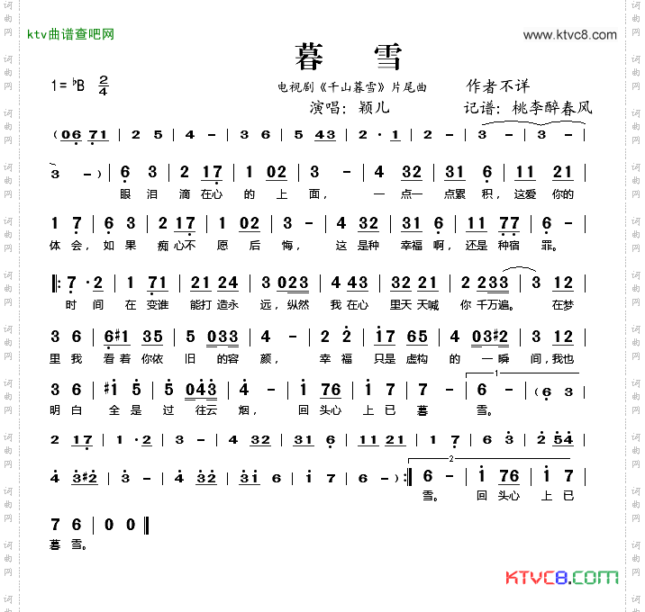 暮雪（电视剧《千山暮雪》片尾曲