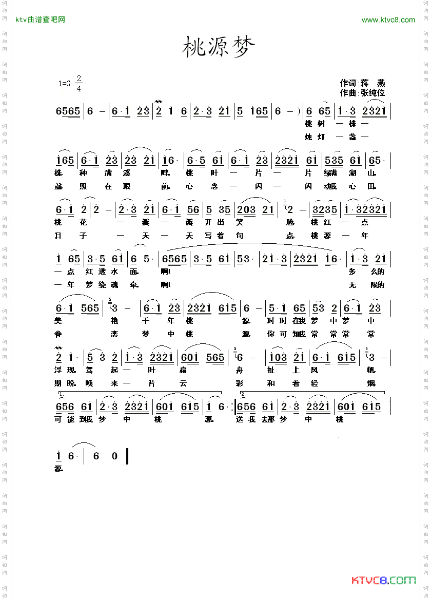 桃源梦