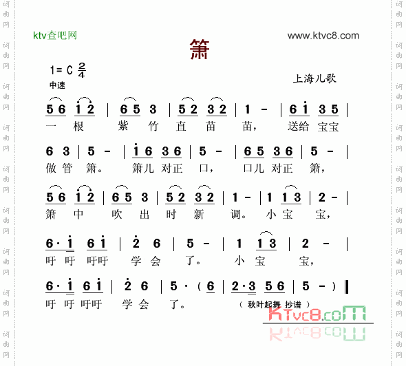 箫