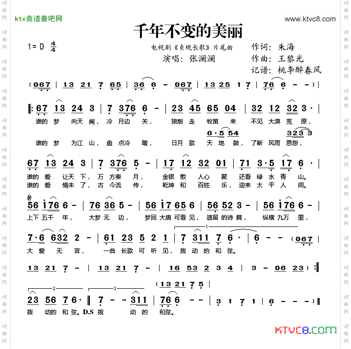 千年不变的美丽（电视剧《贞观长歌》片尾曲