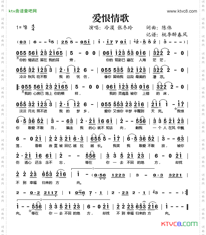 爱恨情歌