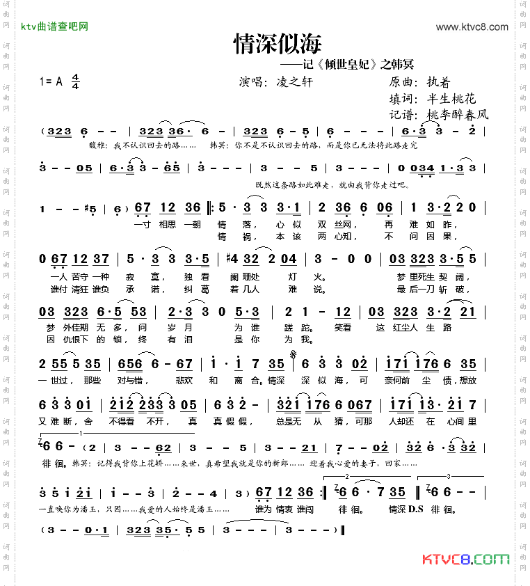 情深似海《倾世皇妃》插曲