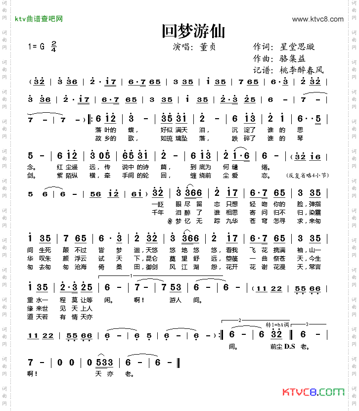 回梦游仙