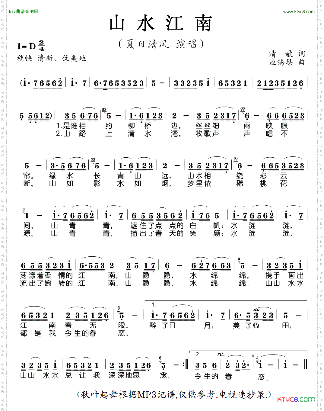 山水江南