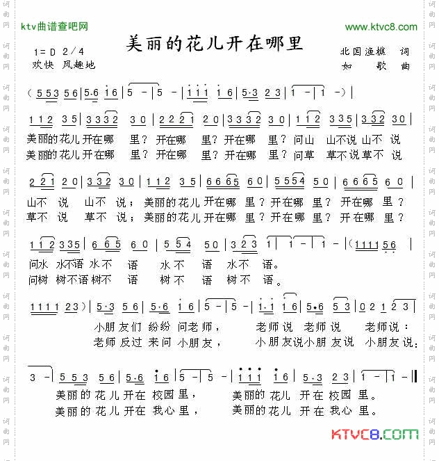 美丽的花儿开在哪里