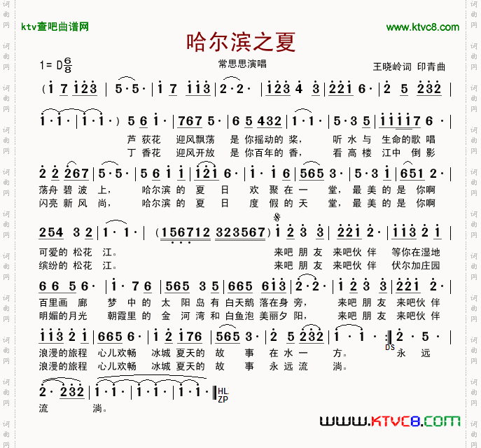 哈尔滨之夏