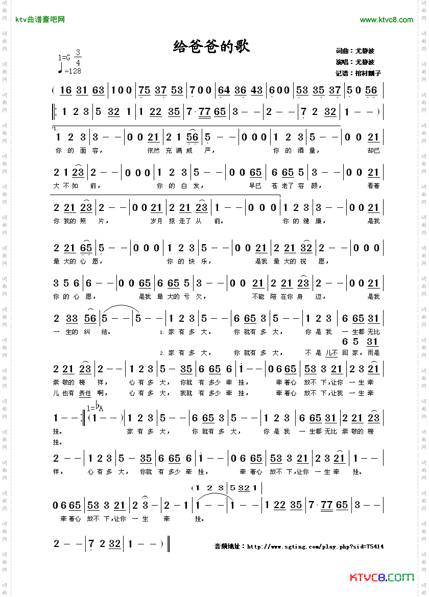 给爸爸的歌