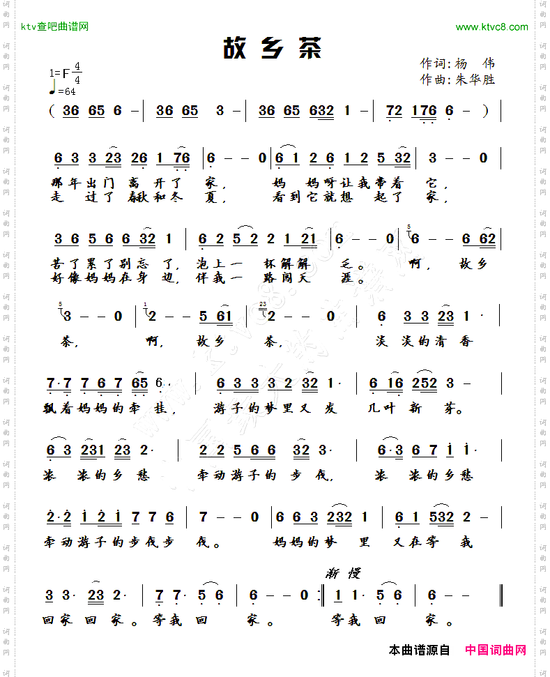 故乡茶