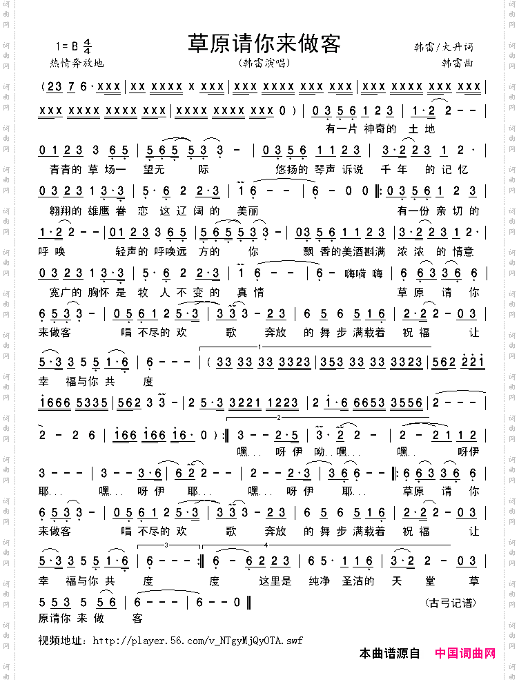 草原请你来做客