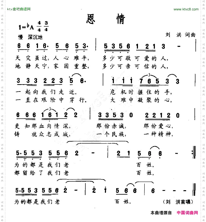 恩情