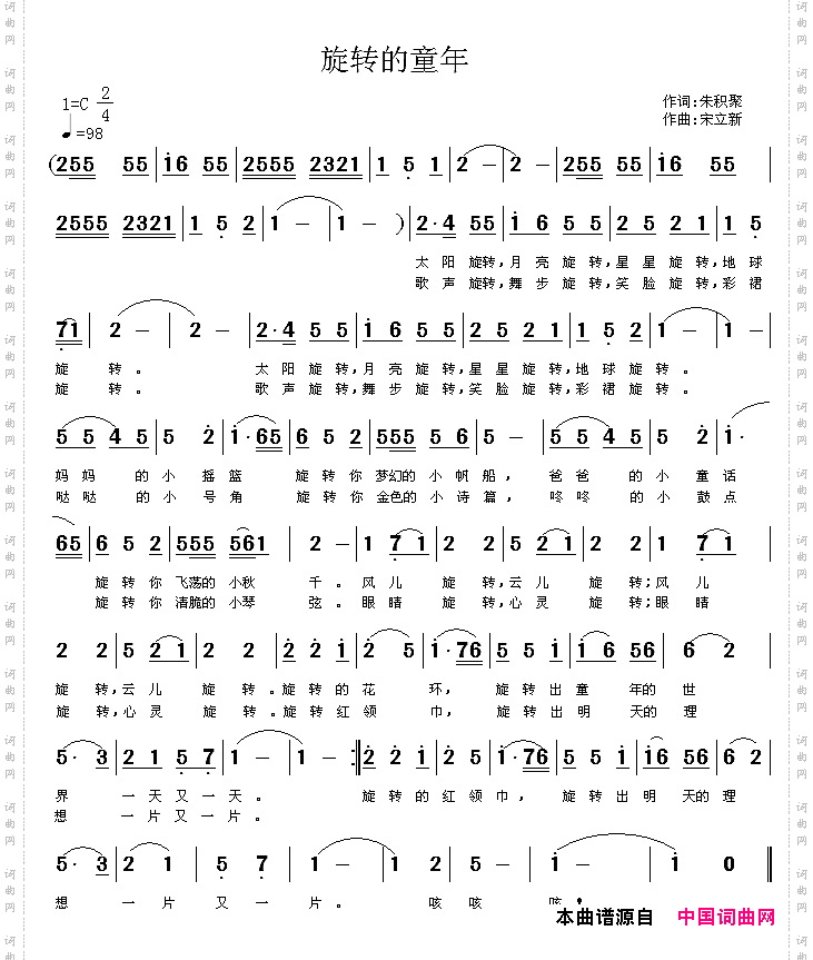旋转的童年朱积聚词宋立新曲