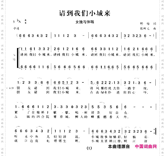 请到我们小城来