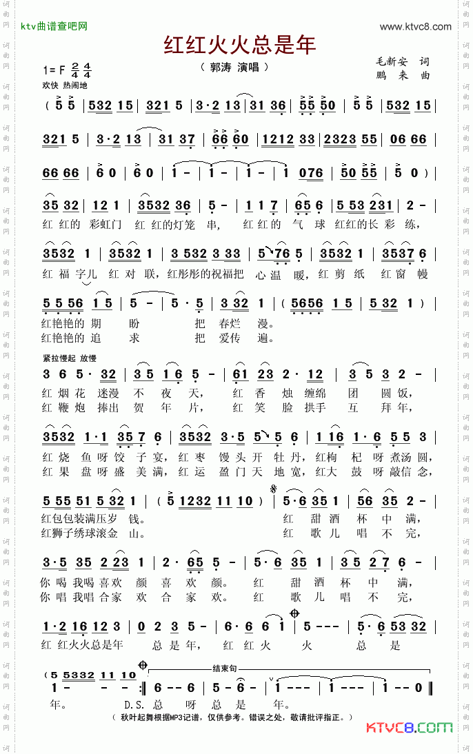 红红火火总是年