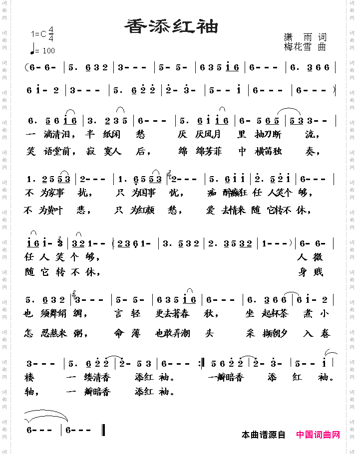 香添红袖