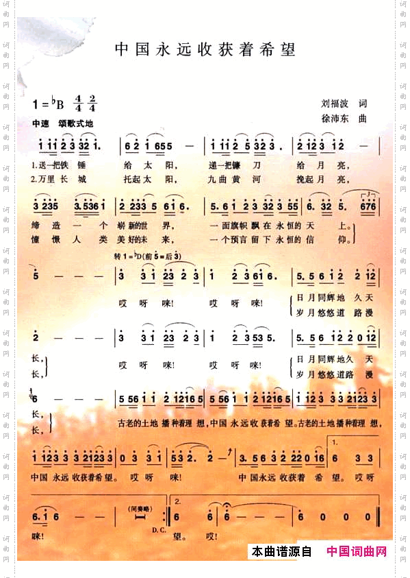 中国永远收获着希望