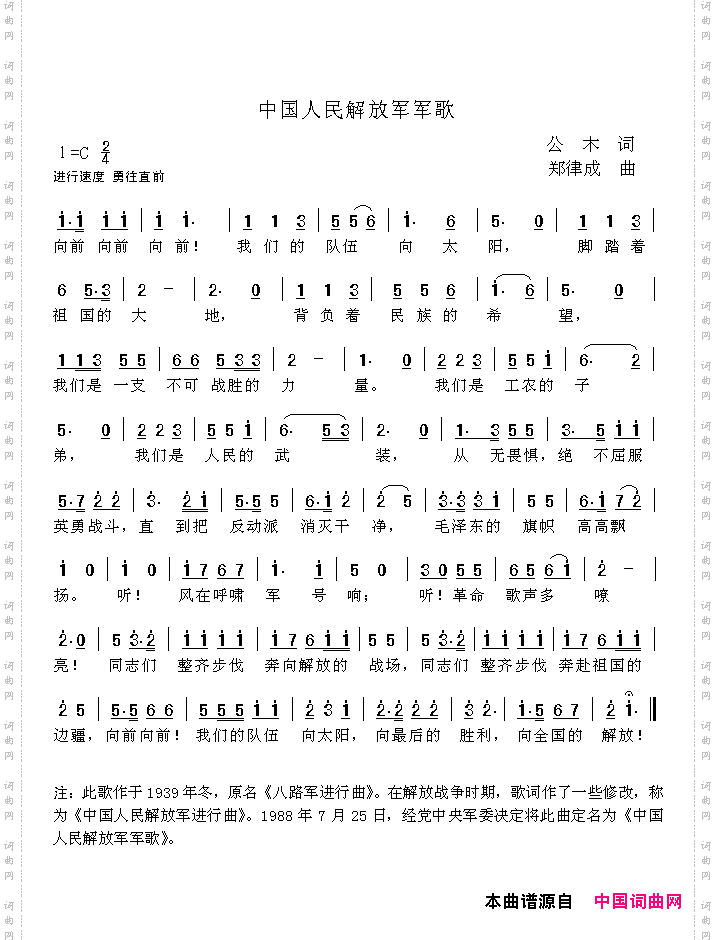 中国人民解放军军歌