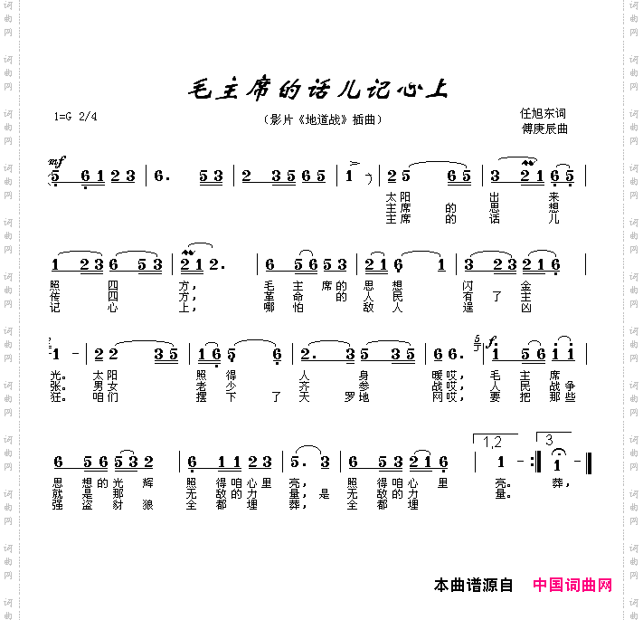 毛主席的话儿记心间_电影《地道战》插曲
