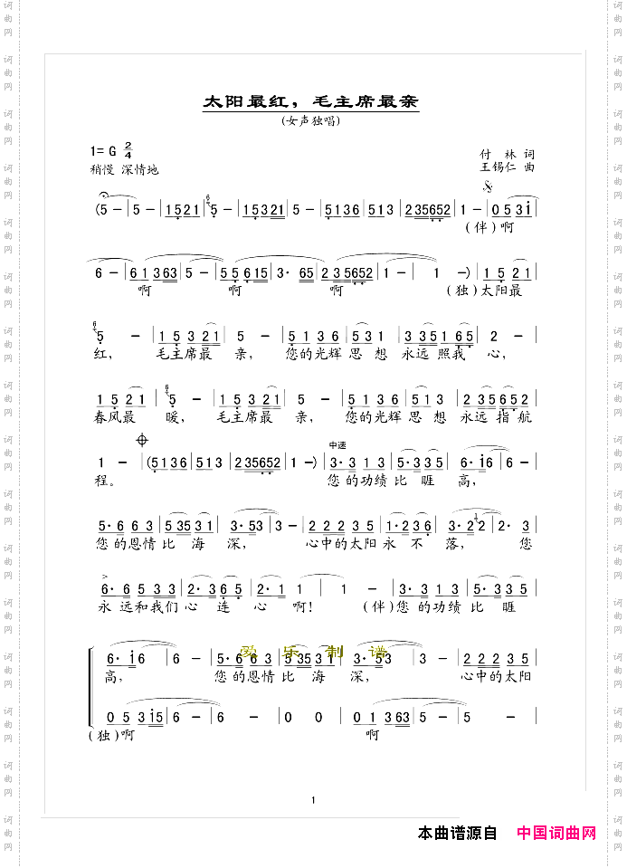 太阳最红毛主席最亲