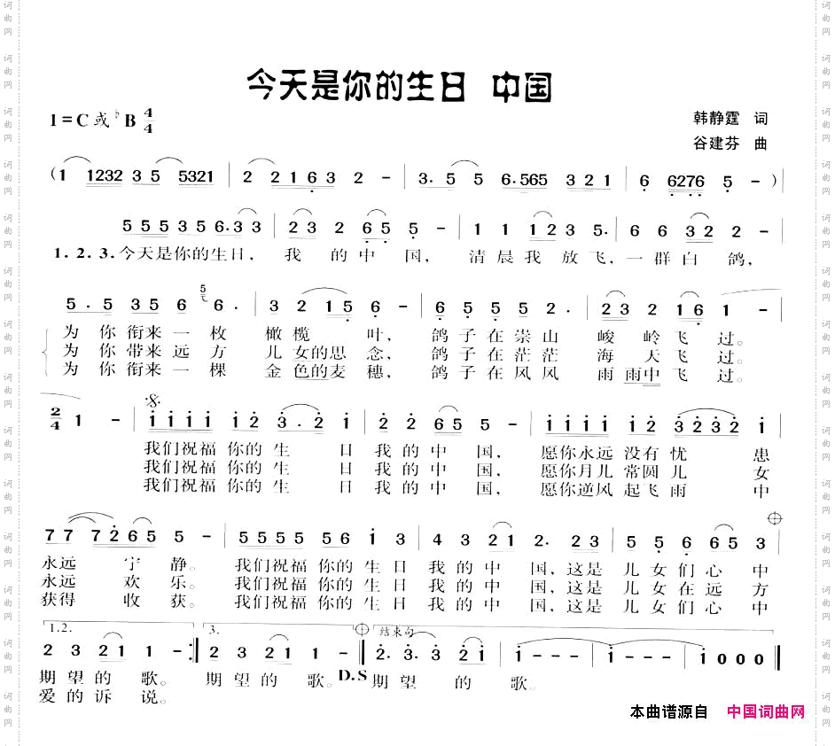 今天是你的生日，中国