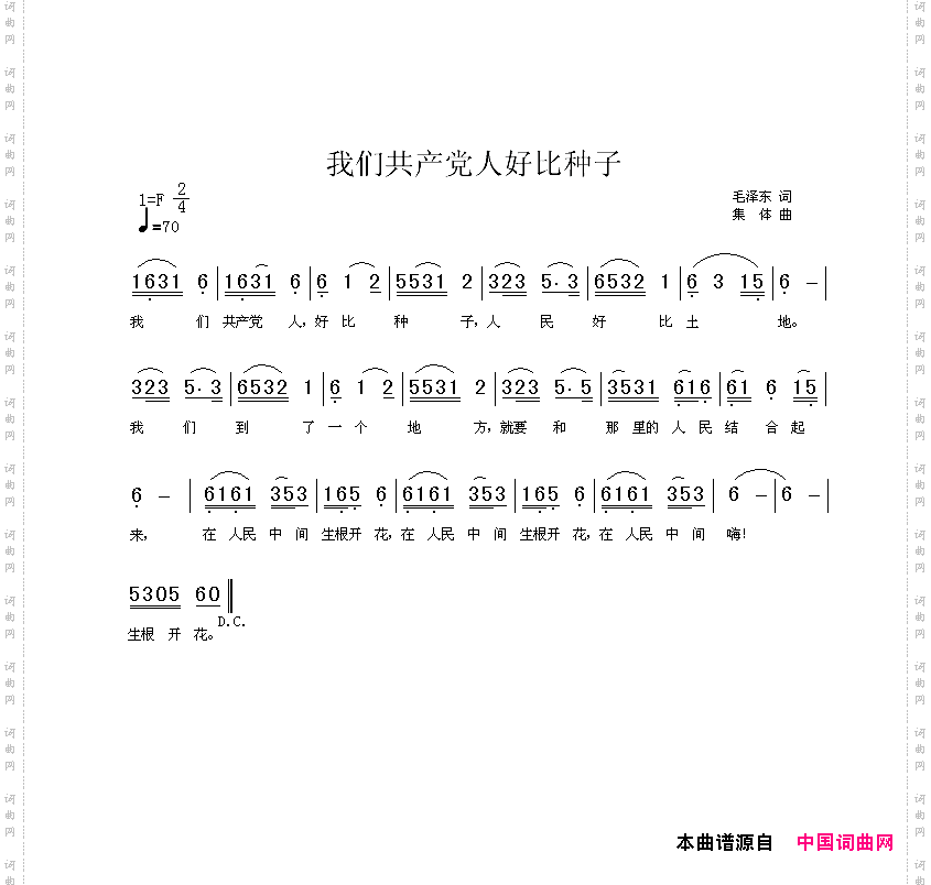 我们共产党人好比种子
