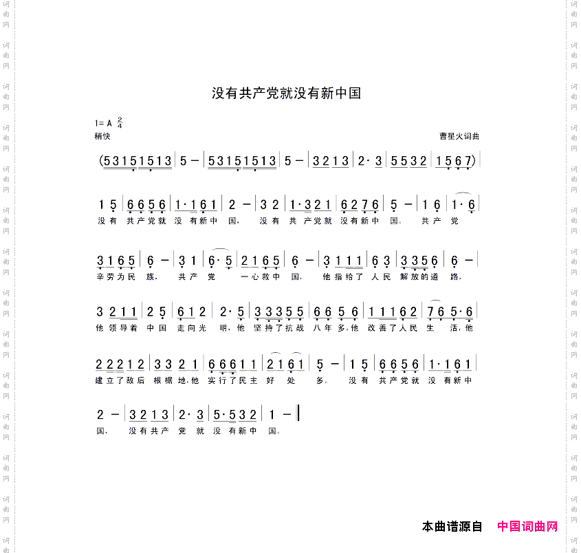 没有共产党就没有新中国