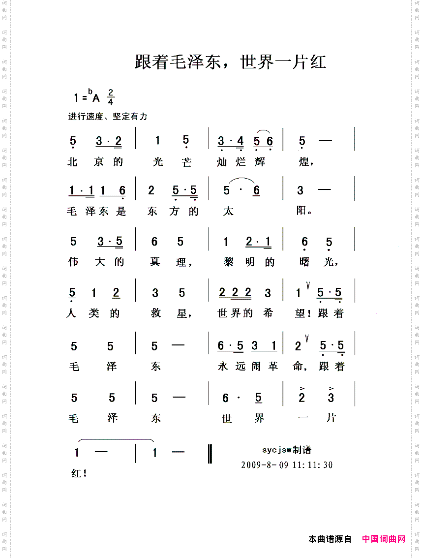 跟着毛泽东，世界一片红