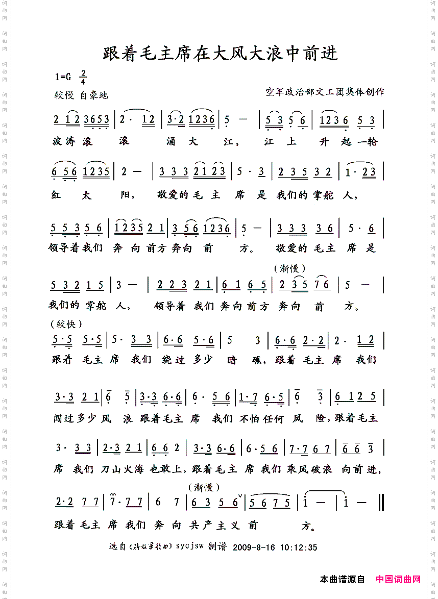 跟着毛主席在大风大浪中前进