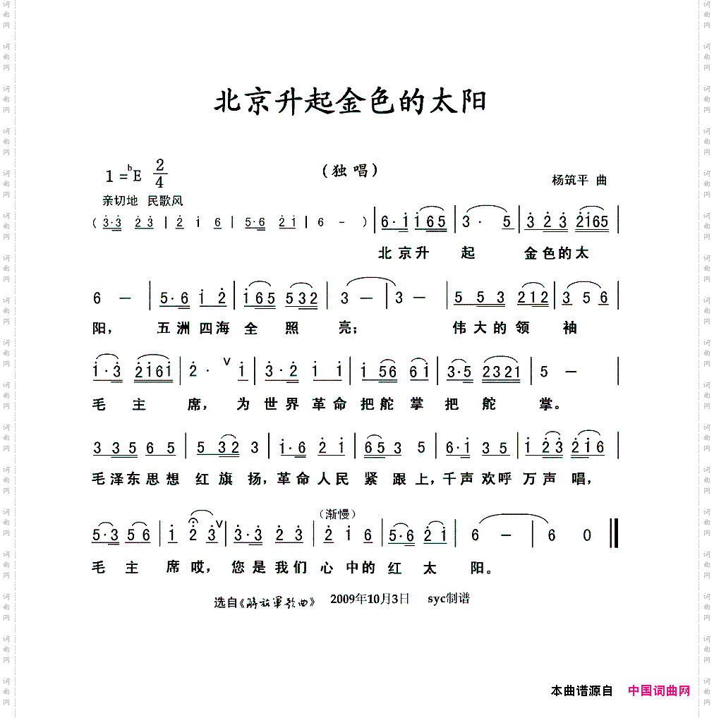 北京升起金色的太阳