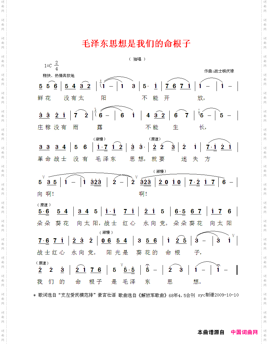 毛泽东思想是我们的命根子
