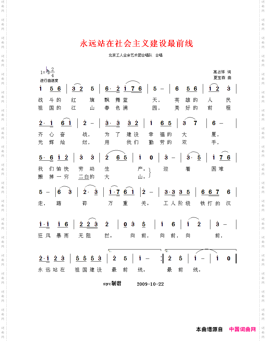 永远站在社会主义建设最前线