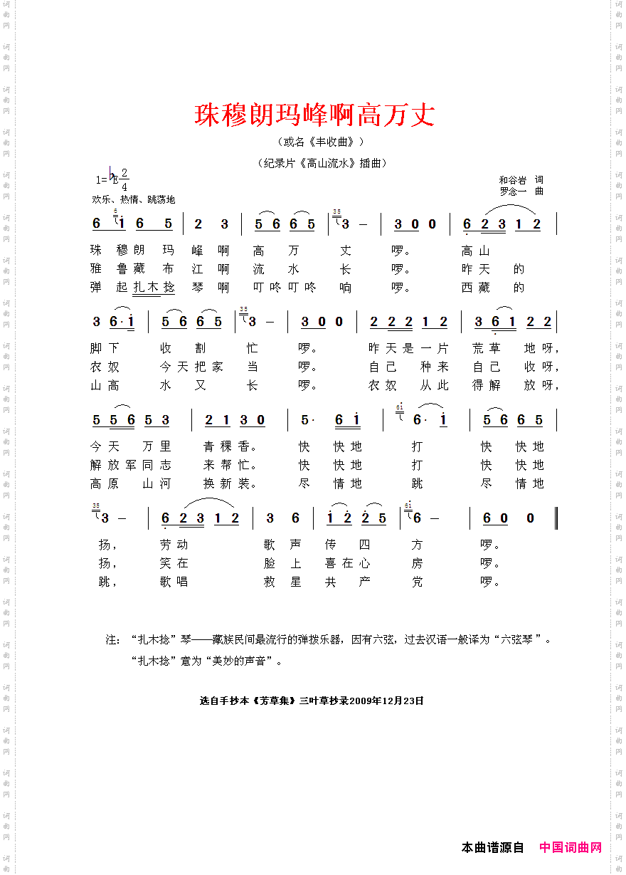 珠穆朗玛峰啊高万丈_ 记录片《高山流水》插曲 