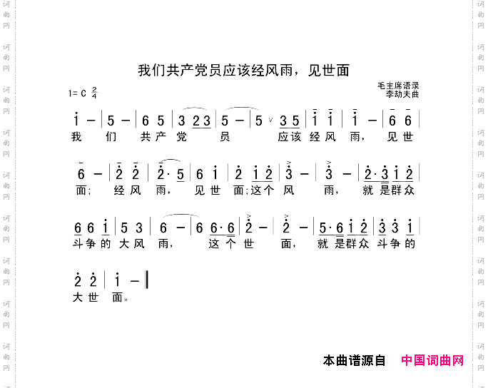 我们共产党员应该经风雨，见世面