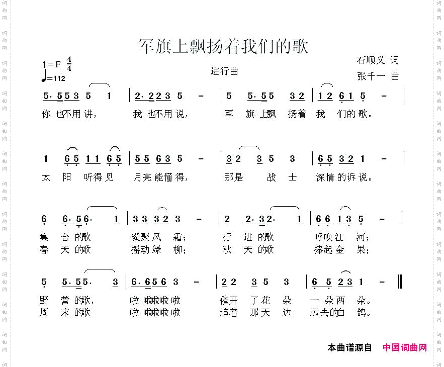 军旗上飘扬着我们的歌
