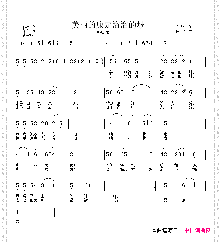 美丽的康定溜溜的城