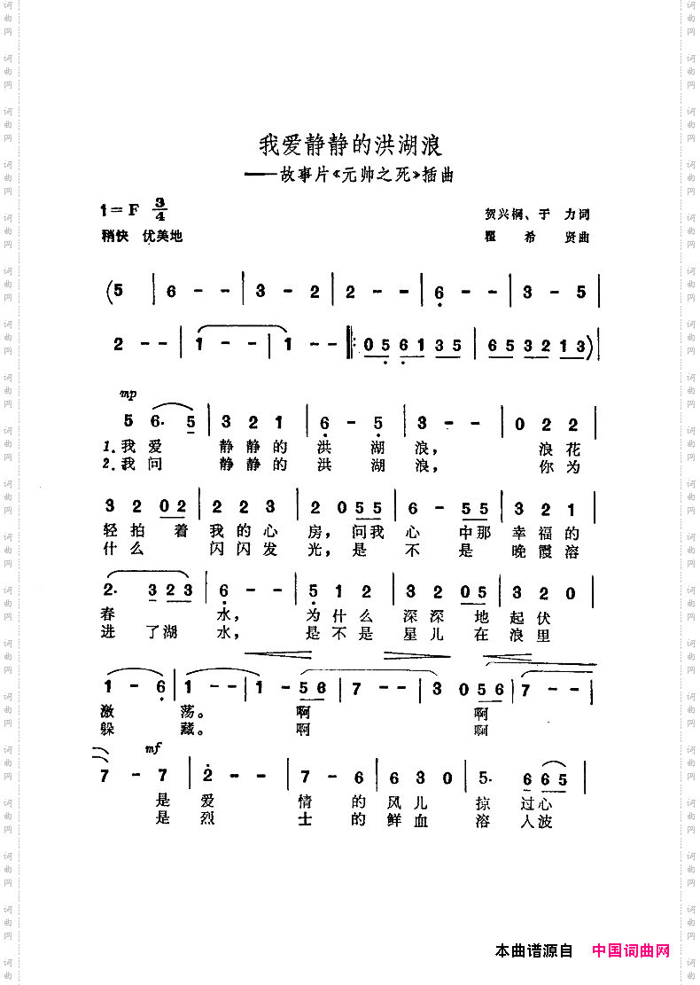 我爱静静的洪湖浪电影电影《元帅之死》插曲
