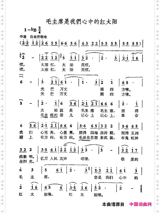 毛主席是我们心中的红太阳